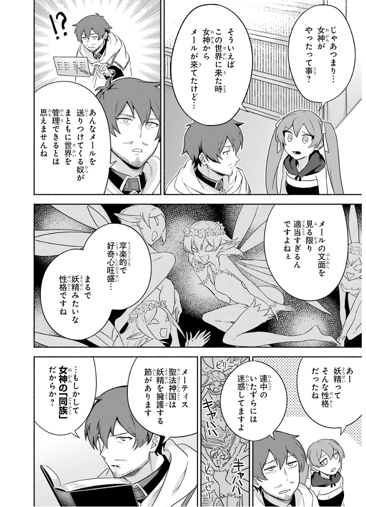 アラフォー賢者の異世界生活日記 ～気ままな異世界教師ライフ～ 第25話 - 8