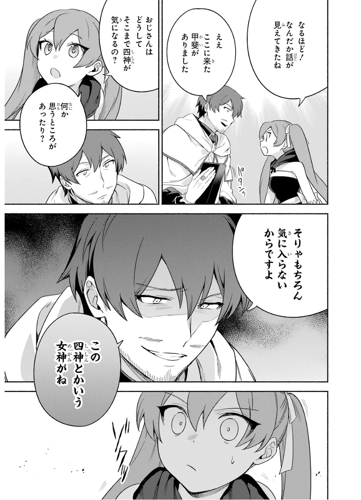 アラフォー賢者の異世界生活日記 ～気ままな異世界教師ライフ～ 第25話 - 9