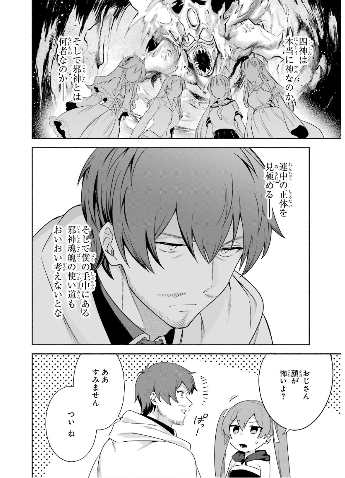 アラフォー賢者の異世界生活日記 ～気ままな異世界教師ライフ～ 第25話 - 10