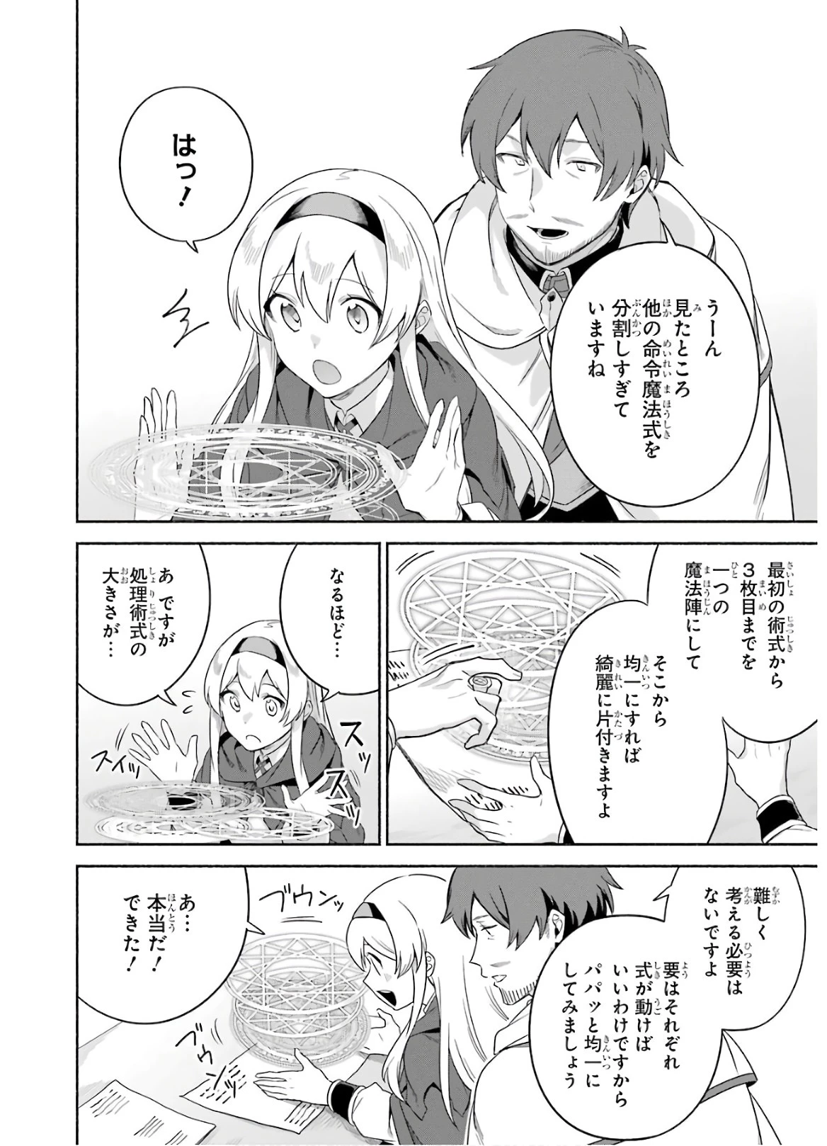 アラフォー賢者の異世界生活日記 ～気ままな異世界教師ライフ～ 第25話 - 12