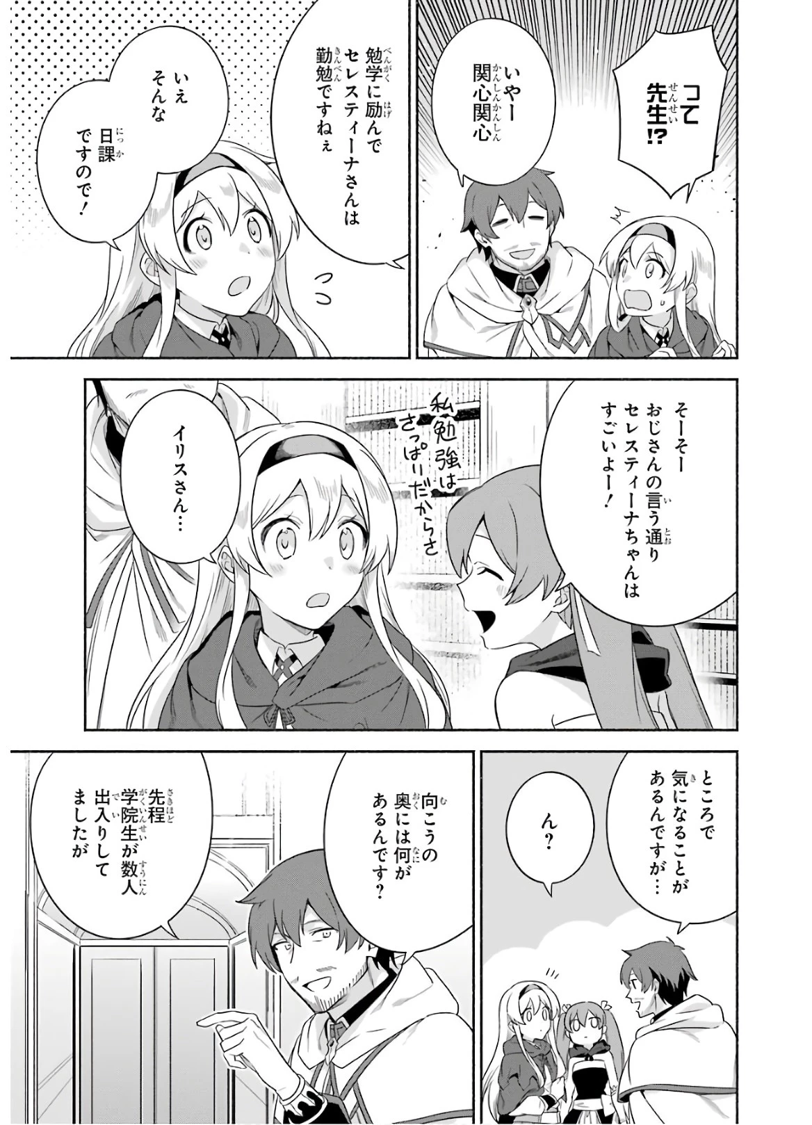 アラフォー賢者の異世界生活日記 ～気ままな異世界教師ライフ～ 第25話 - 13