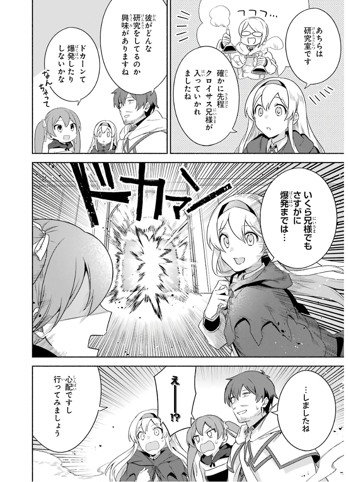 アラフォー賢者の異世界生活日記 ～気ままな異世界教師ライフ～ 第25話 - 14