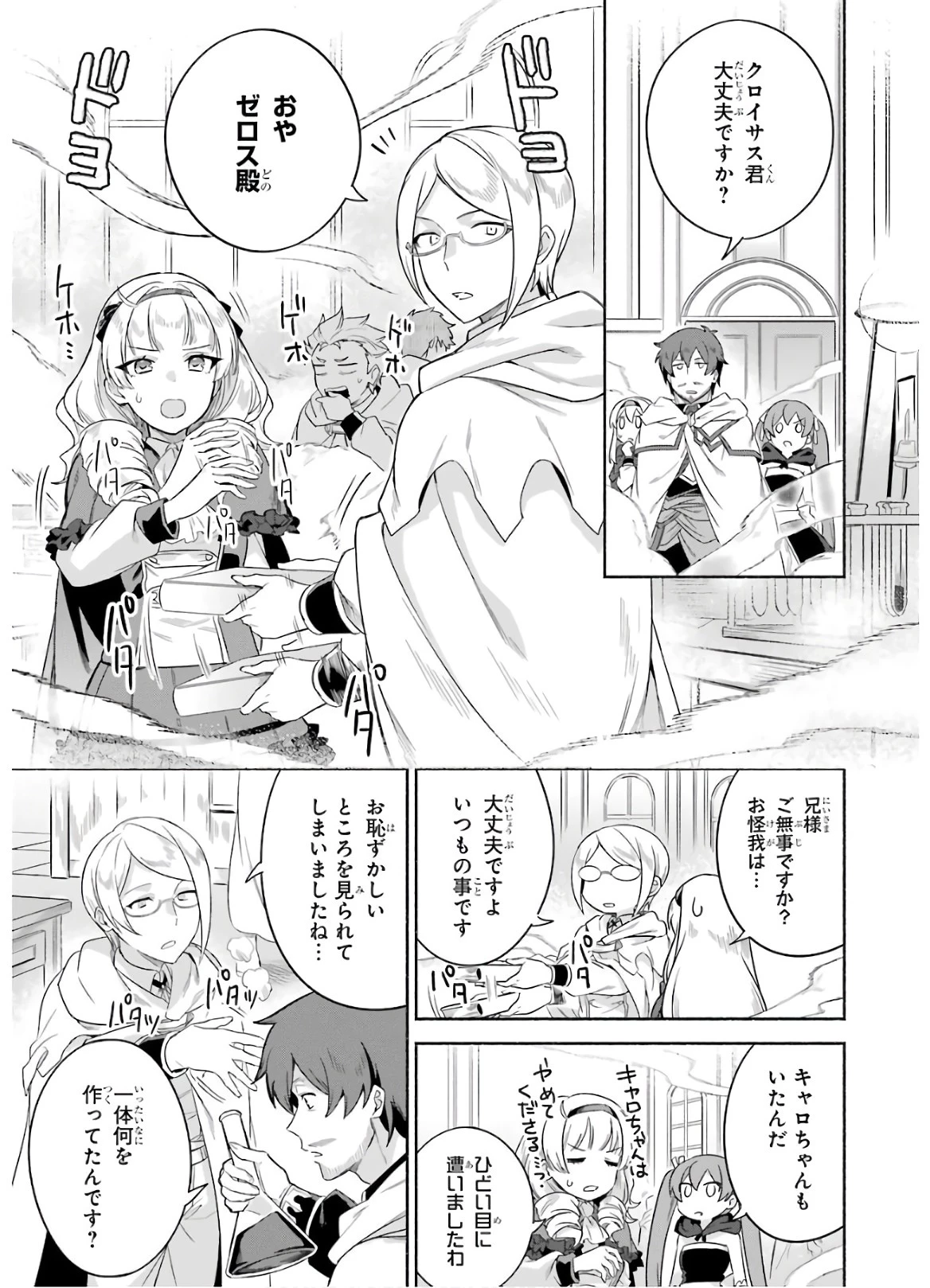 アラフォー賢者の異世界生活日記 ～気ままな異世界教師ライフ～ 第25話 - 15