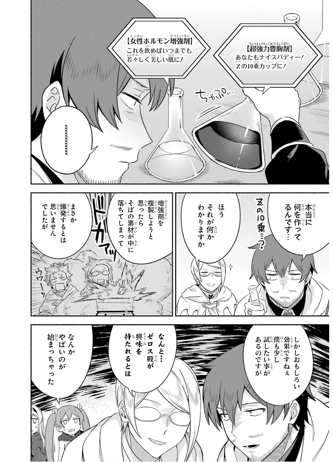 アラフォー賢者の異世界生活日記 ～気ままな異世界教師ライフ～ 第25話 - 16