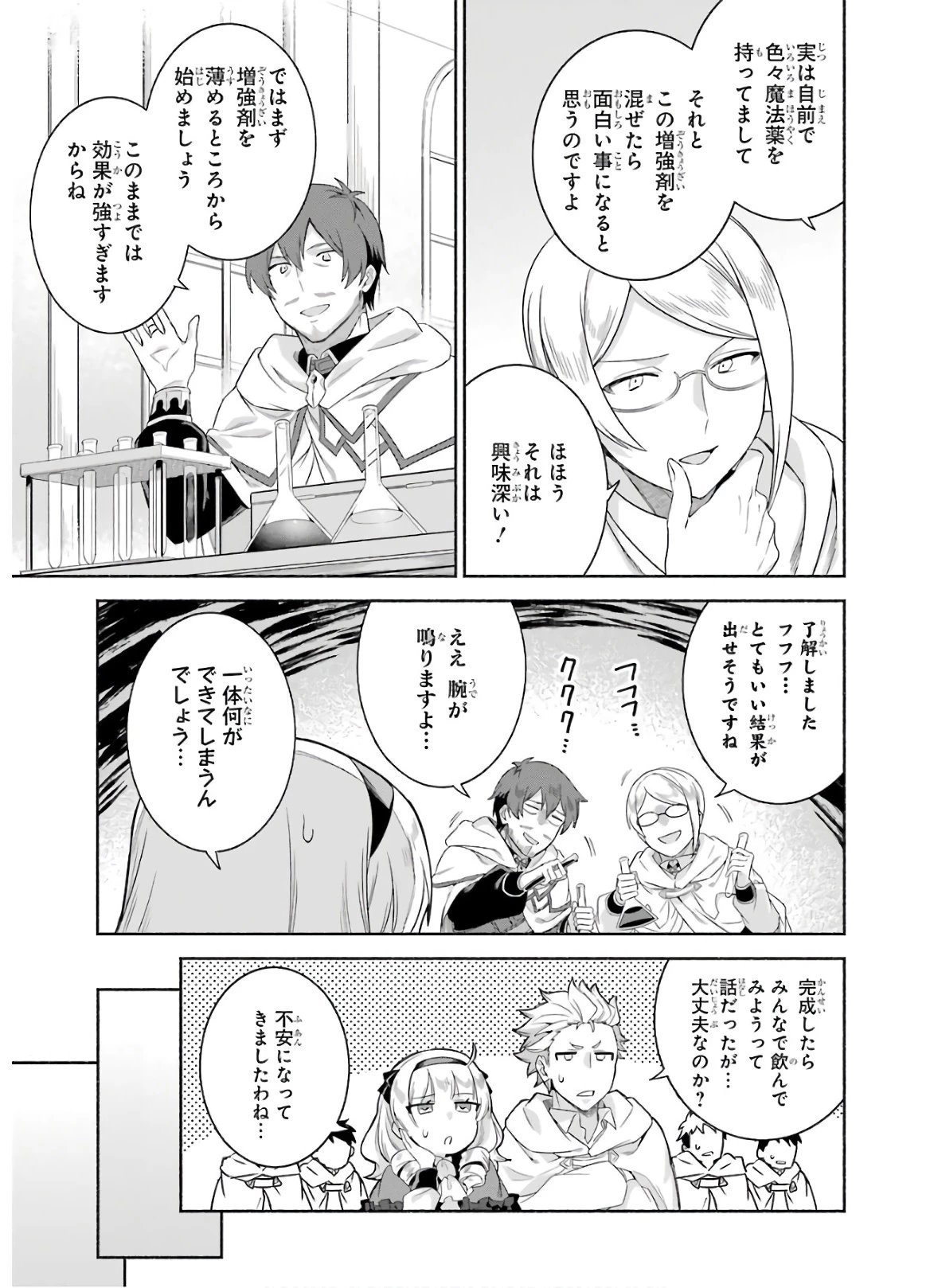 アラフォー賢者の異世界生活日記 ～気ままな異世界教師ライフ～ 第25話 - 17