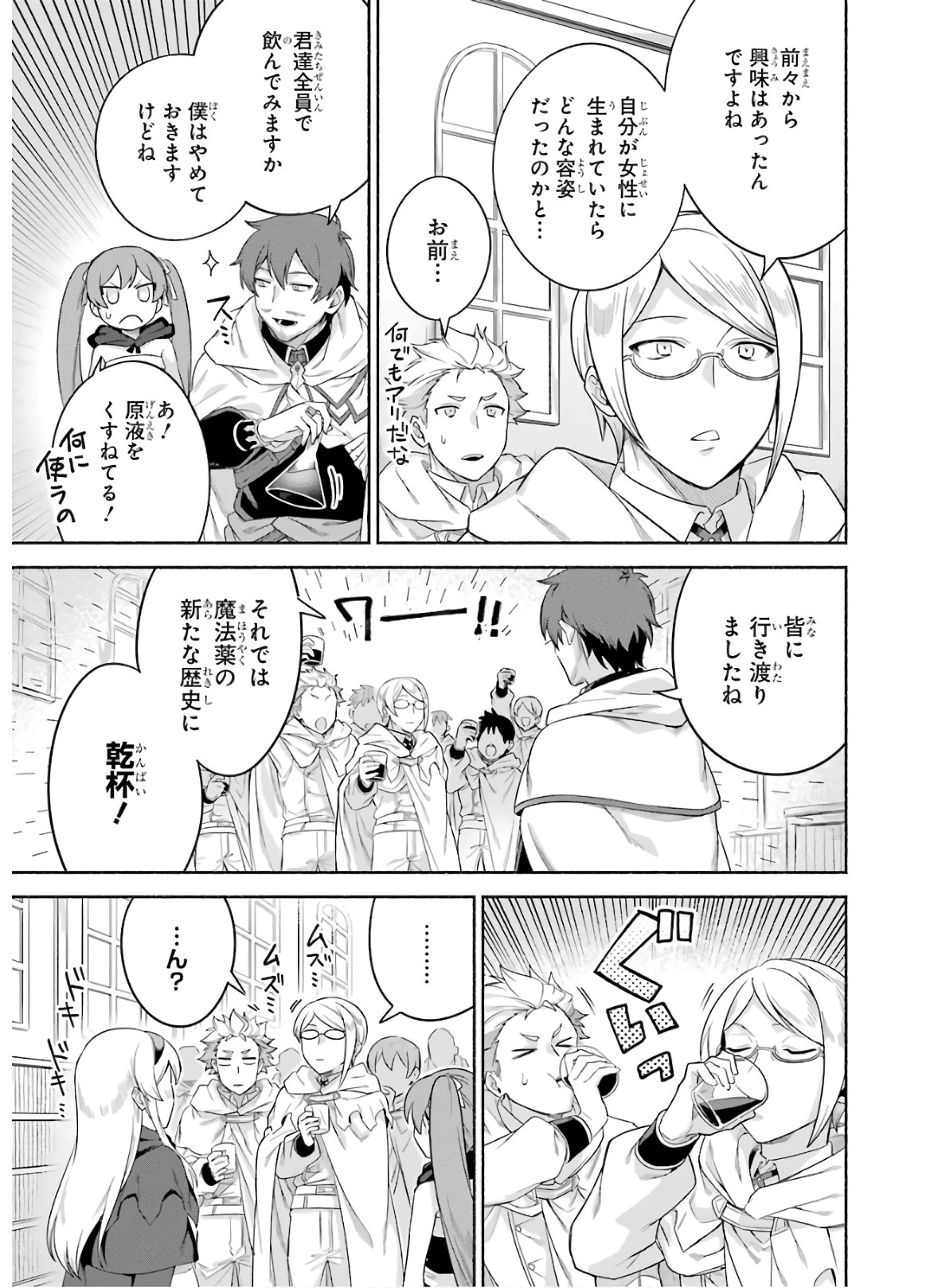 アラフォー賢者の異世界生活日記 ～気ままな異世界教師ライフ～ 第25話 - 19