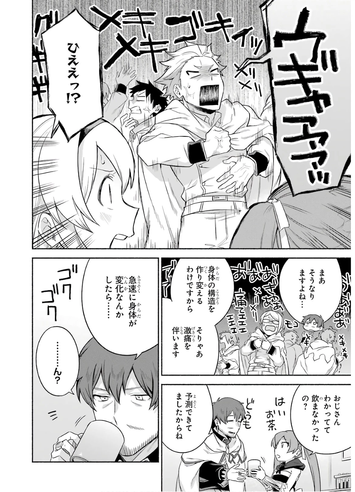 アラフォー賢者の異世界生活日記 ～気ままな異世界教師ライフ～ 第25話 - 20