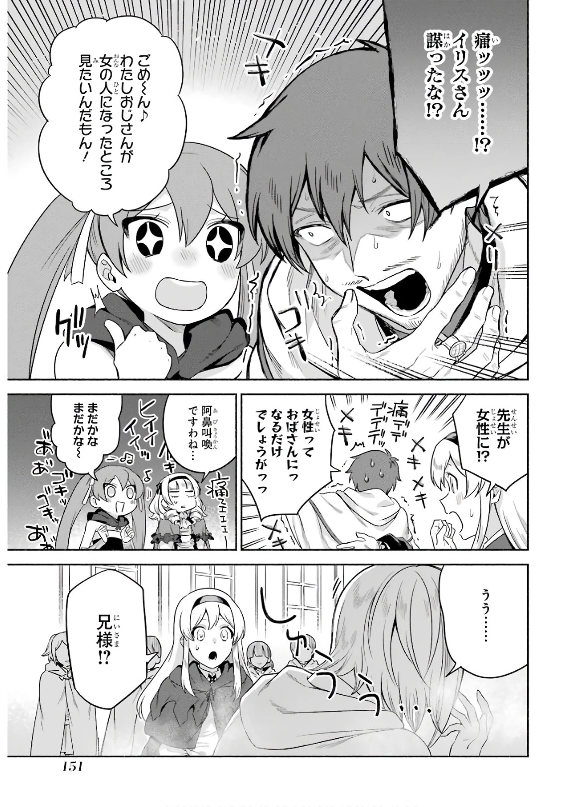 アラフォー賢者の異世界生活日記 ～気ままな異世界教師ライフ～ 第25話 - 21