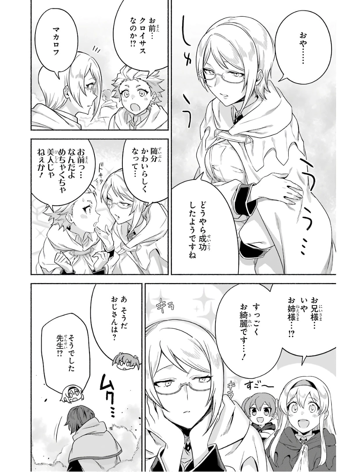 アラフォー賢者の異世界生活日記 ～気ままな異世界教師ライフ～ 第25話 - 22