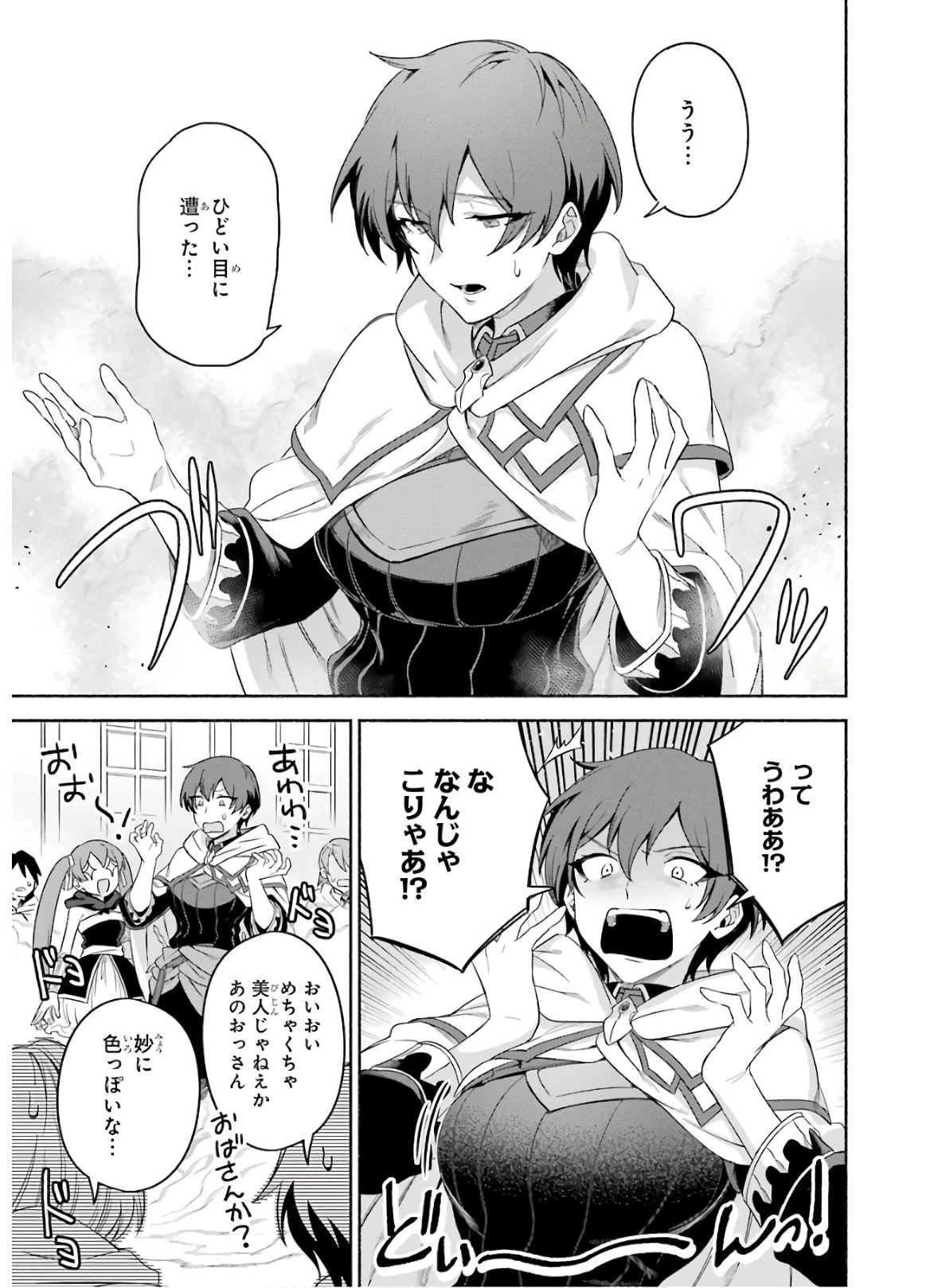 アラフォー賢者の異世界生活日記 ～気ままな異世界教師ライフ～ 第25話 - 23