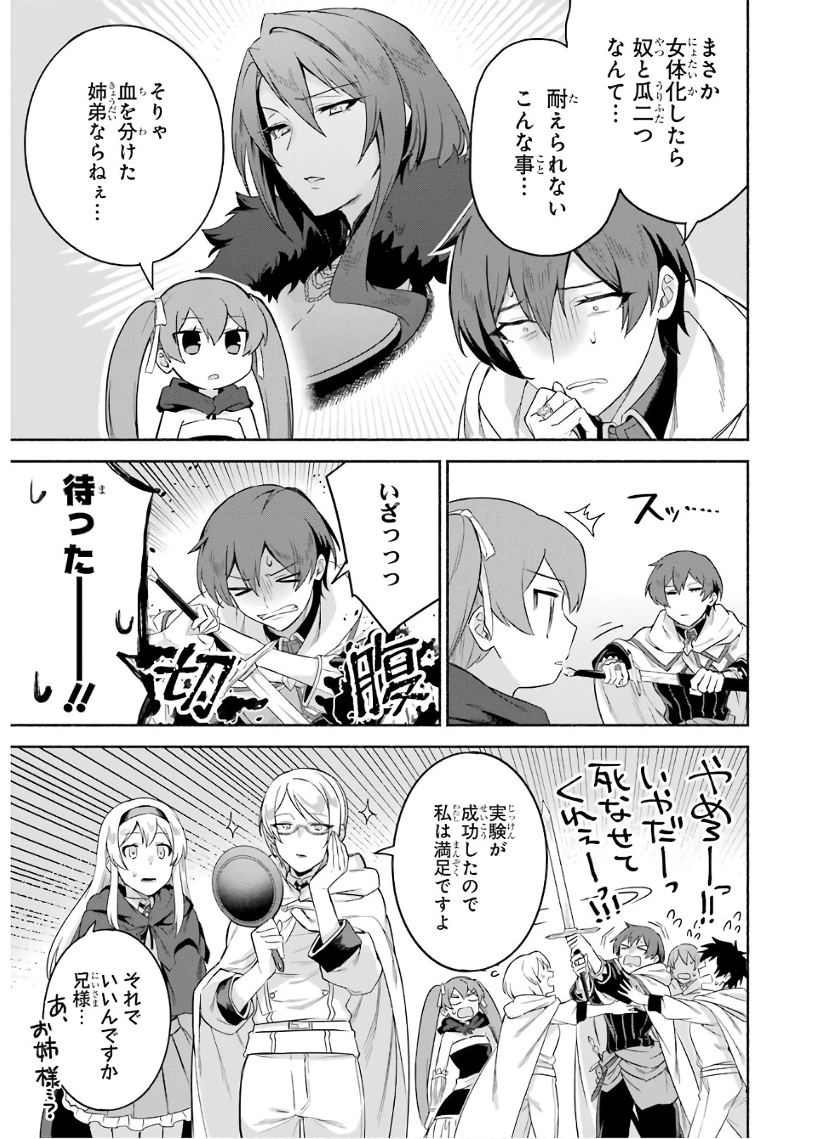 アラフォー賢者の異世界生活日記 ～気ままな異世界教師ライフ～ 第25話 - 25