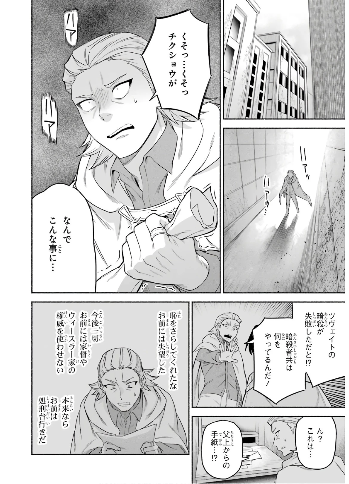 アラフォー賢者の異世界生活日記 ～気ままな異世界教師ライフ～ 第25話 - 26