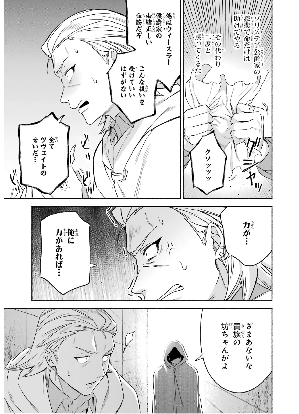 アラフォー賢者の異世界生活日記 ～気ままな異世界教師ライフ～ 第25話 - 27