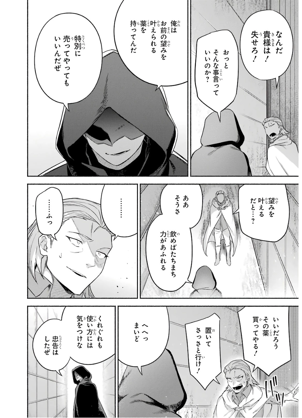 アラフォー賢者の異世界生活日記 ～気ままな異世界教師ライフ～ 第25話 - 28