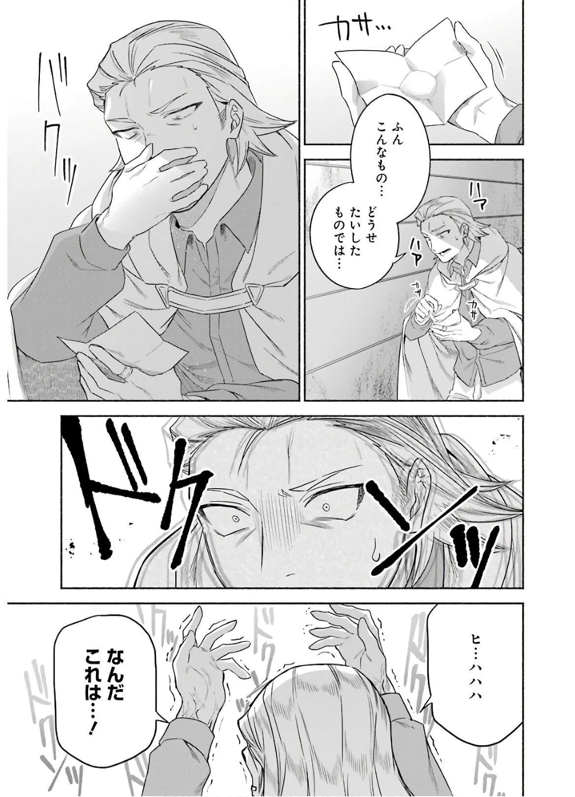 アラフォー賢者の異世界生活日記 ～気ままな異世界教師ライフ～ 第25話 - 29