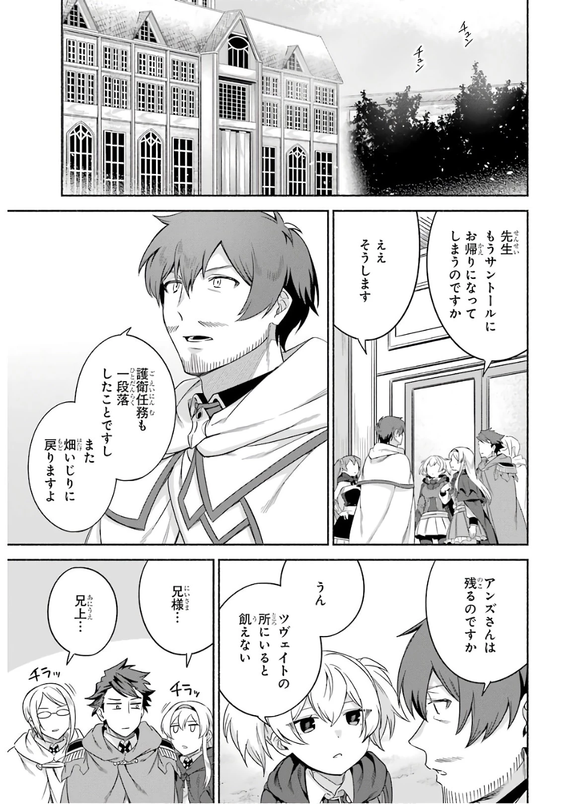 アラフォー賢者の異世界生活日記 ～気ままな異世界教師ライフ～ 第25話 - 31