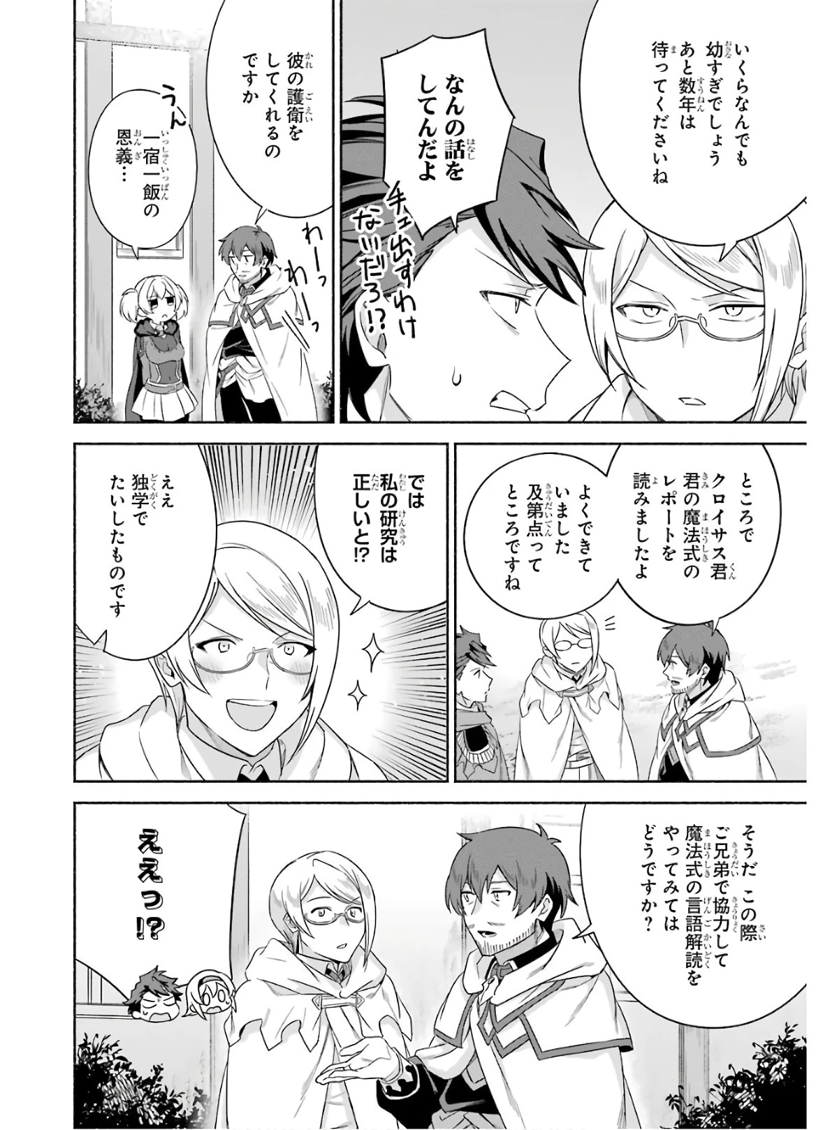 アラフォー賢者の異世界生活日記 ～気ままな異世界教師ライフ～ 第25話 - 32