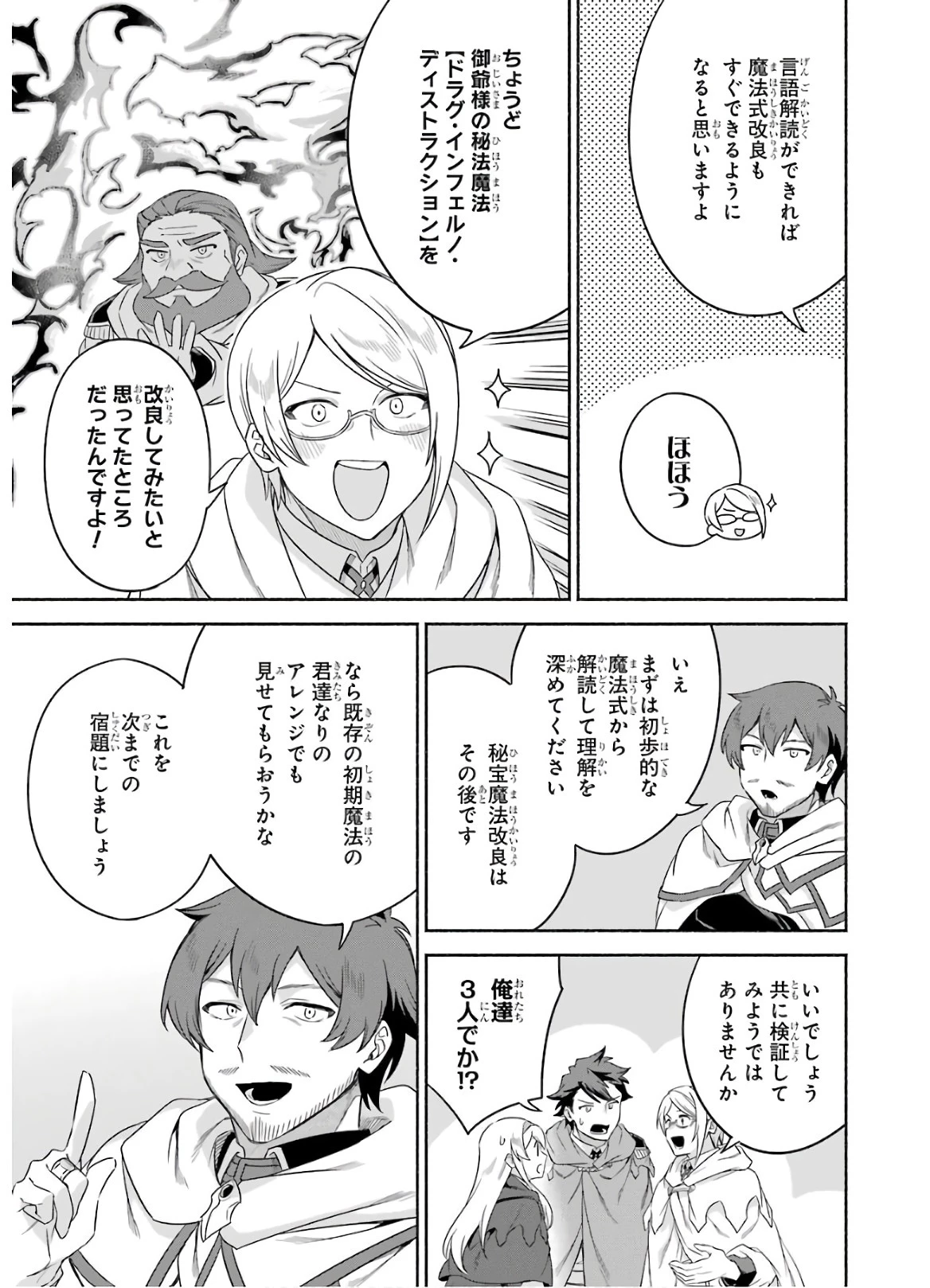 アラフォー賢者の異世界生活日記 ～気ままな異世界教師ライフ～ 第25話 - 33