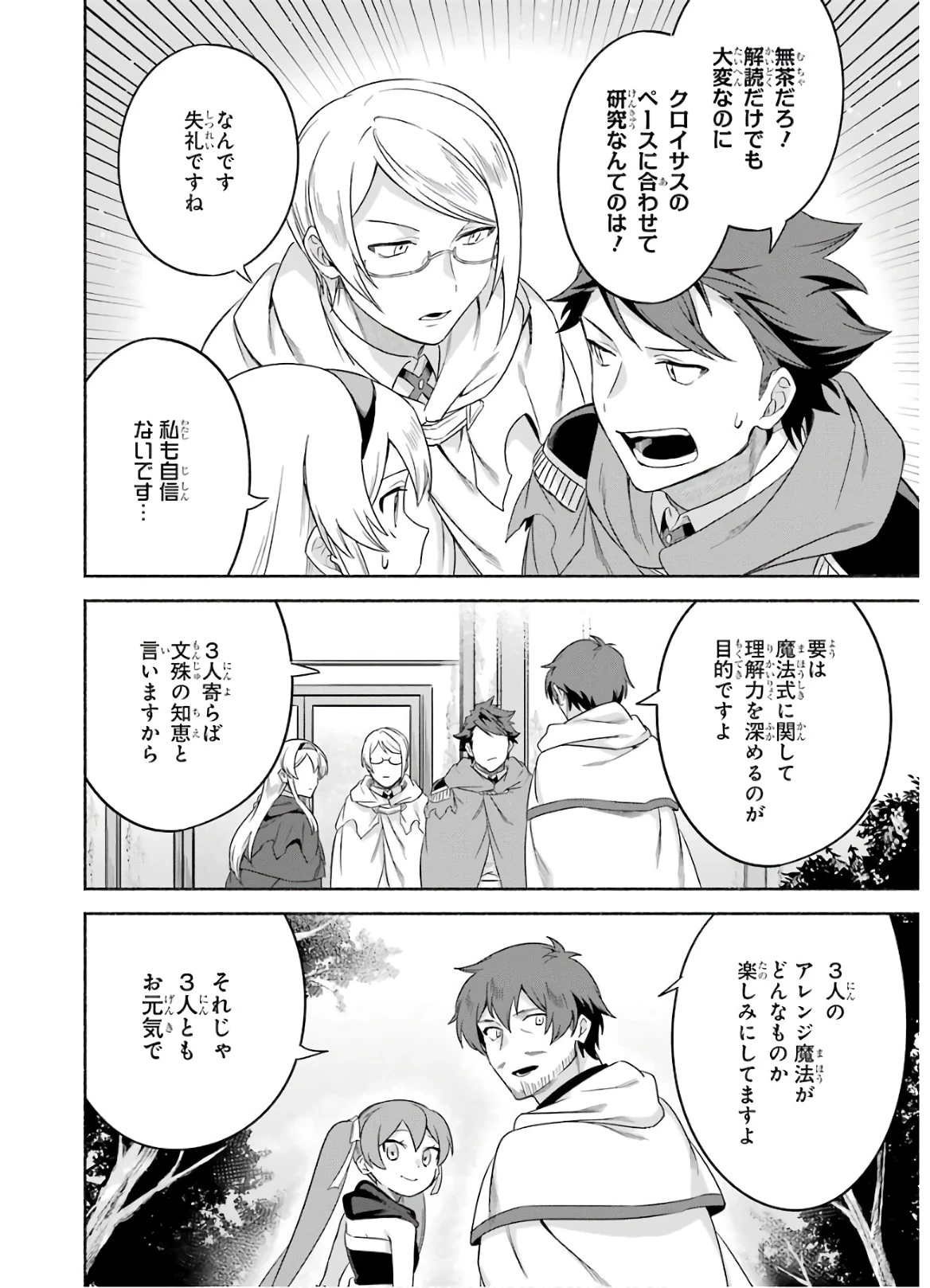 アラフォー賢者の異世界生活日記 ～気ままな異世界教師ライフ～ 第25話 - 34