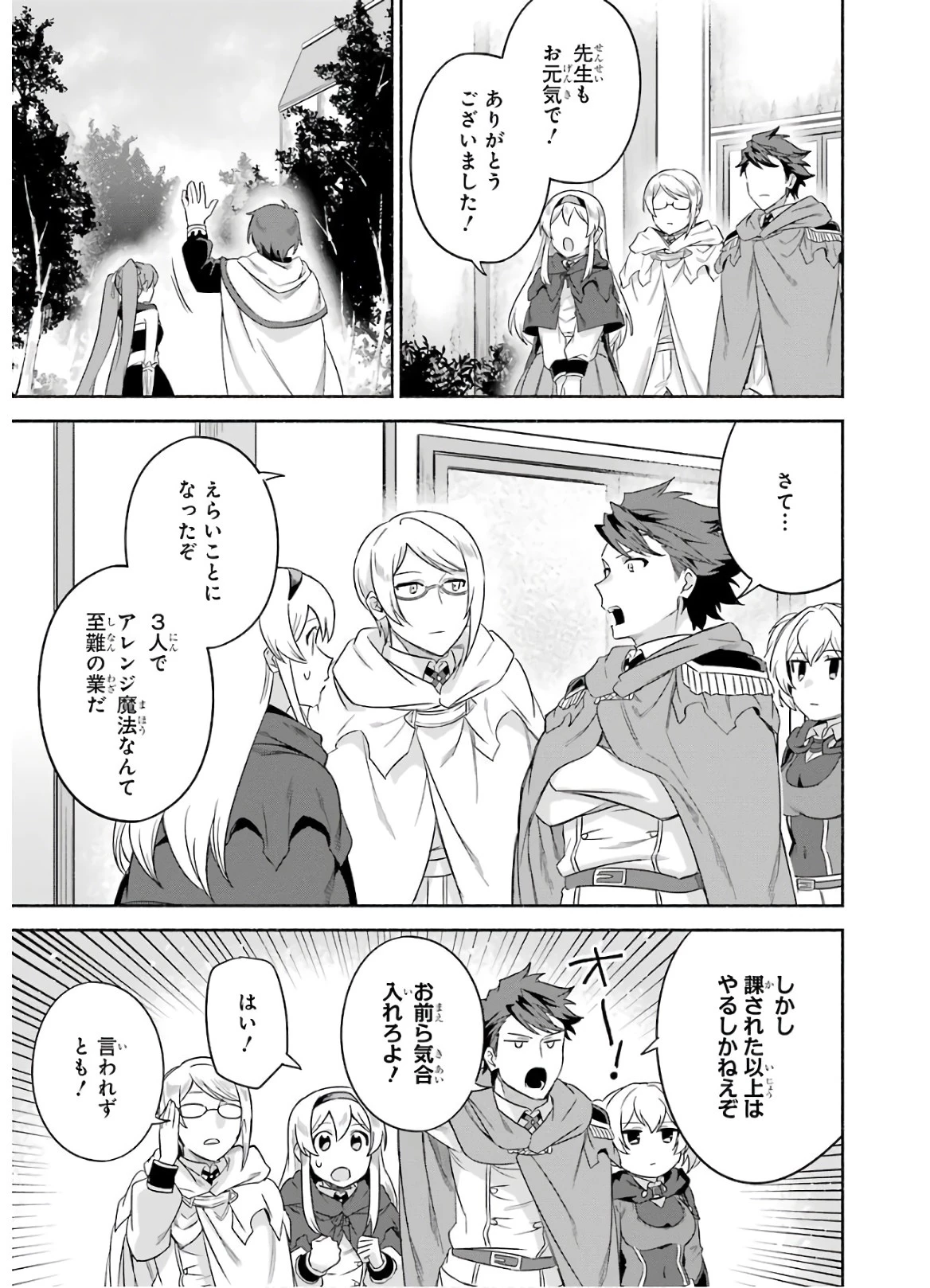 アラフォー賢者の異世界生活日記 ～気ままな異世界教師ライフ～ 第25話 - 35