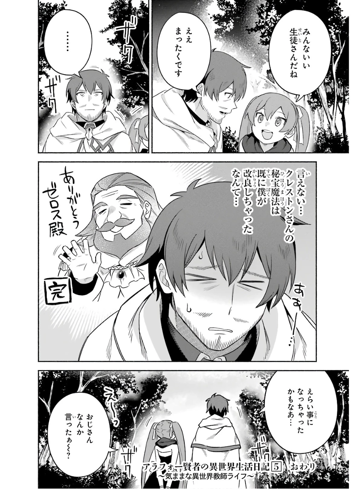 アラフォー賢者の異世界生活日記 ～気ままな異世界教師ライフ～ 第25話 - 36