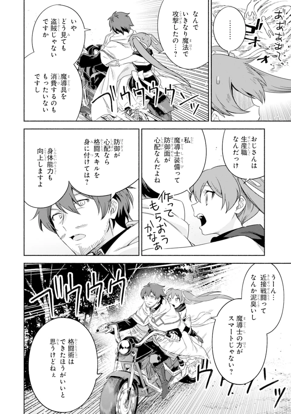 アラフォー賢者の異世界生活日記 ～気ままな異世界教師ライフ～ 第26話 - 4