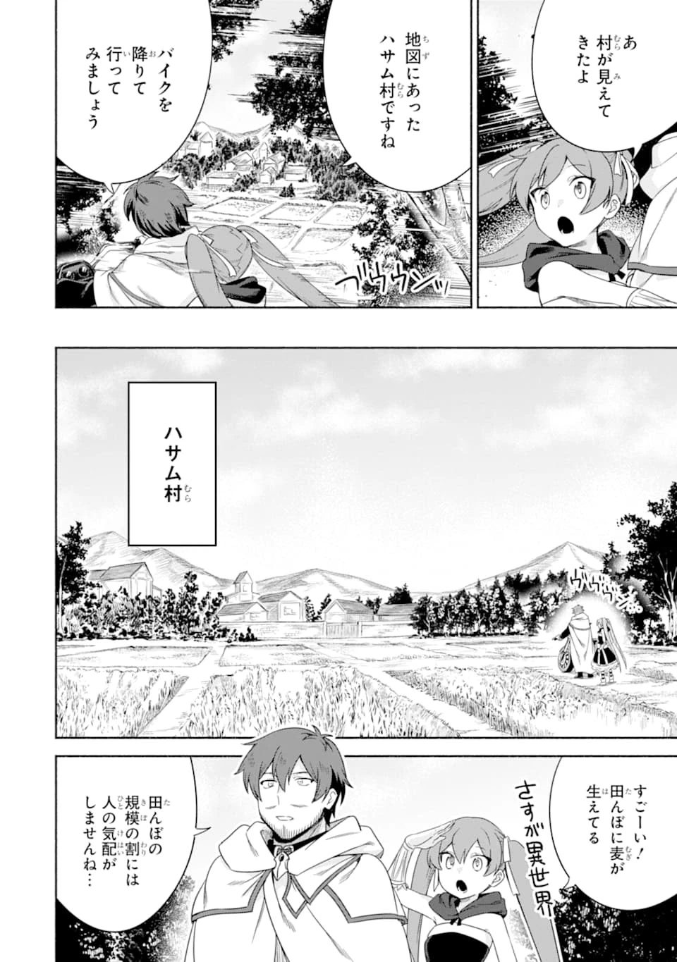 アラフォー賢者の異世界生活日記 ～気ままな異世界教師ライフ～ 第26話 - 6