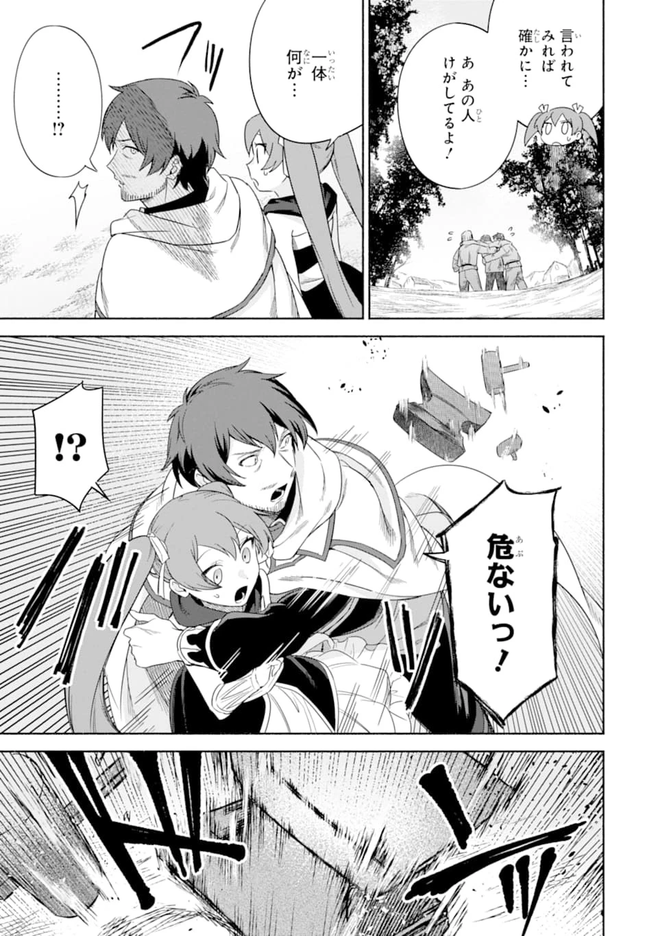 アラフォー賢者の異世界生活日記 ～気ままな異世界教師ライフ～ 第26話 - 7