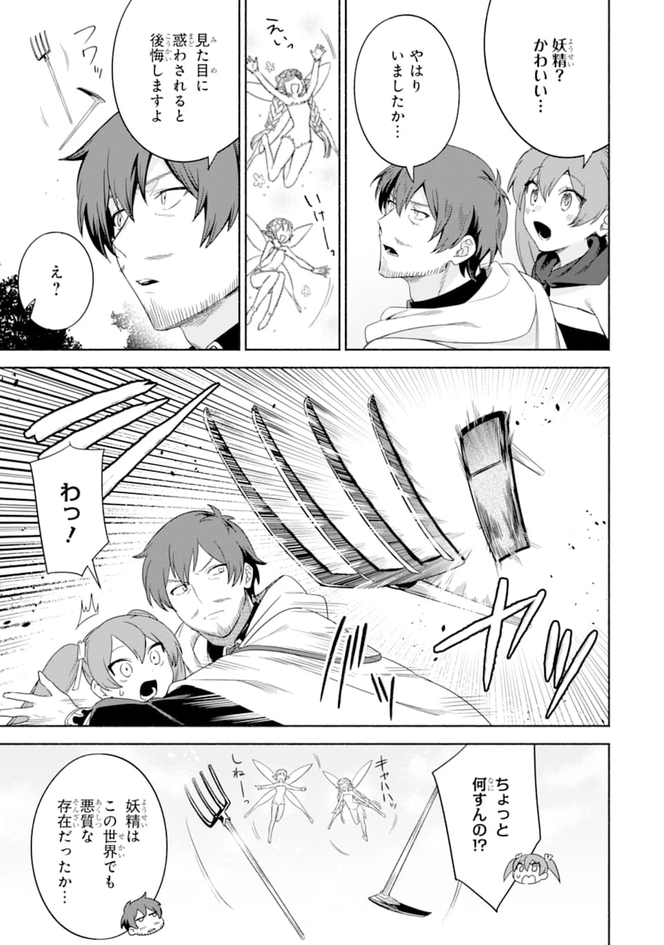 アラフォー賢者の異世界生活日記 ～気ままな異世界教師ライフ～ 第26話 - 9