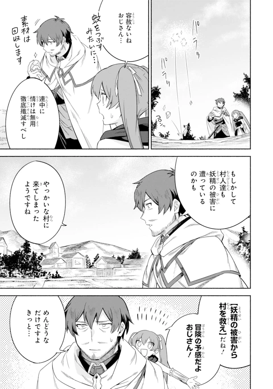 アラフォー賢者の異世界生活日記 ～気ままな異世界教師ライフ～ 第26話 - 11