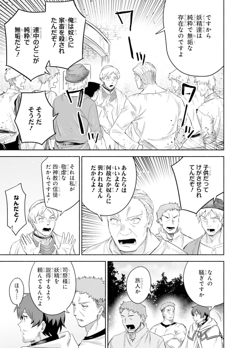 アラフォー賢者の異世界生活日記 ～気ままな異世界教師ライフ～ 第26話 - 13