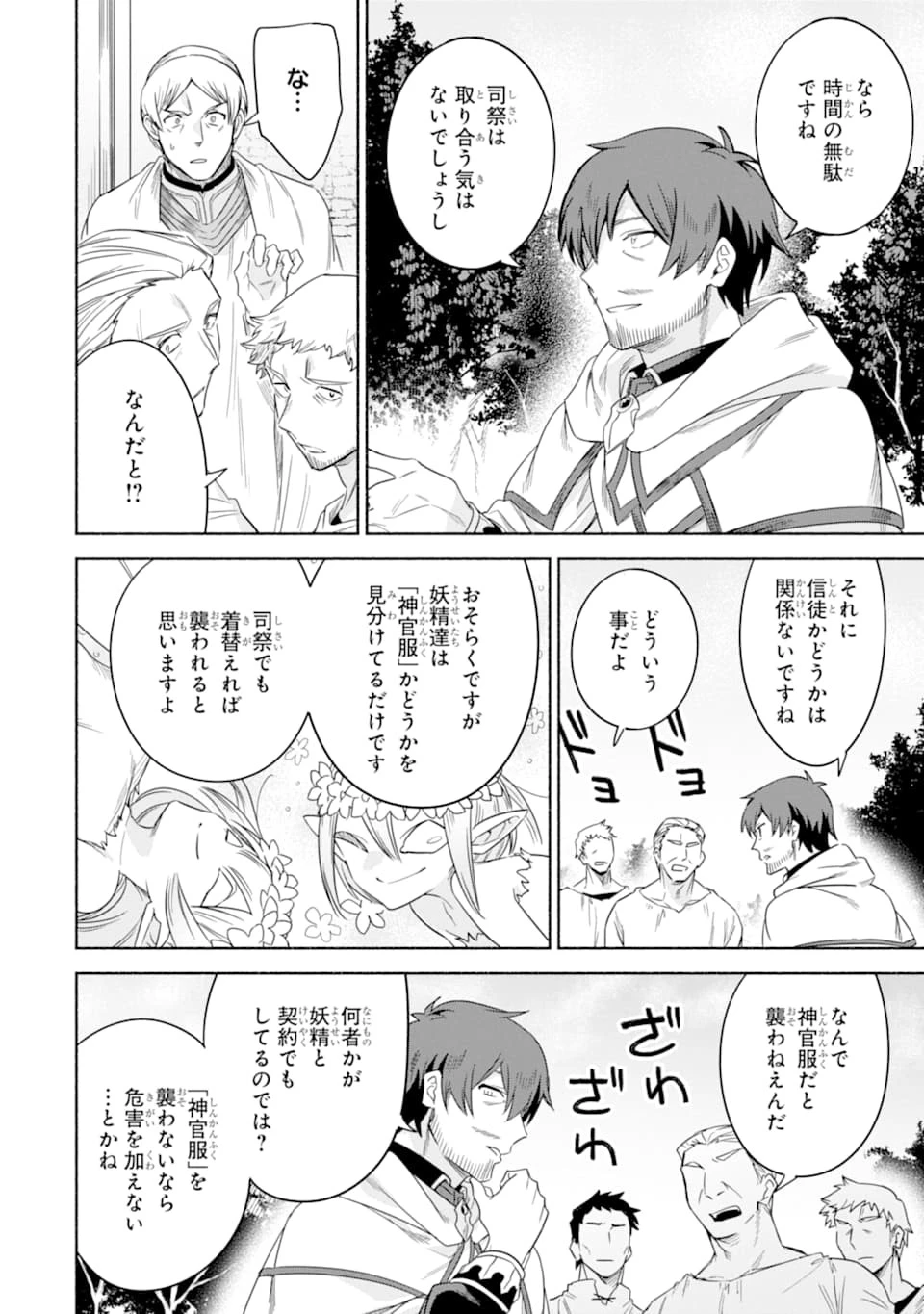 アラフォー賢者の異世界生活日記 ～気ままな異世界教師ライフ～ 第26話 - 14