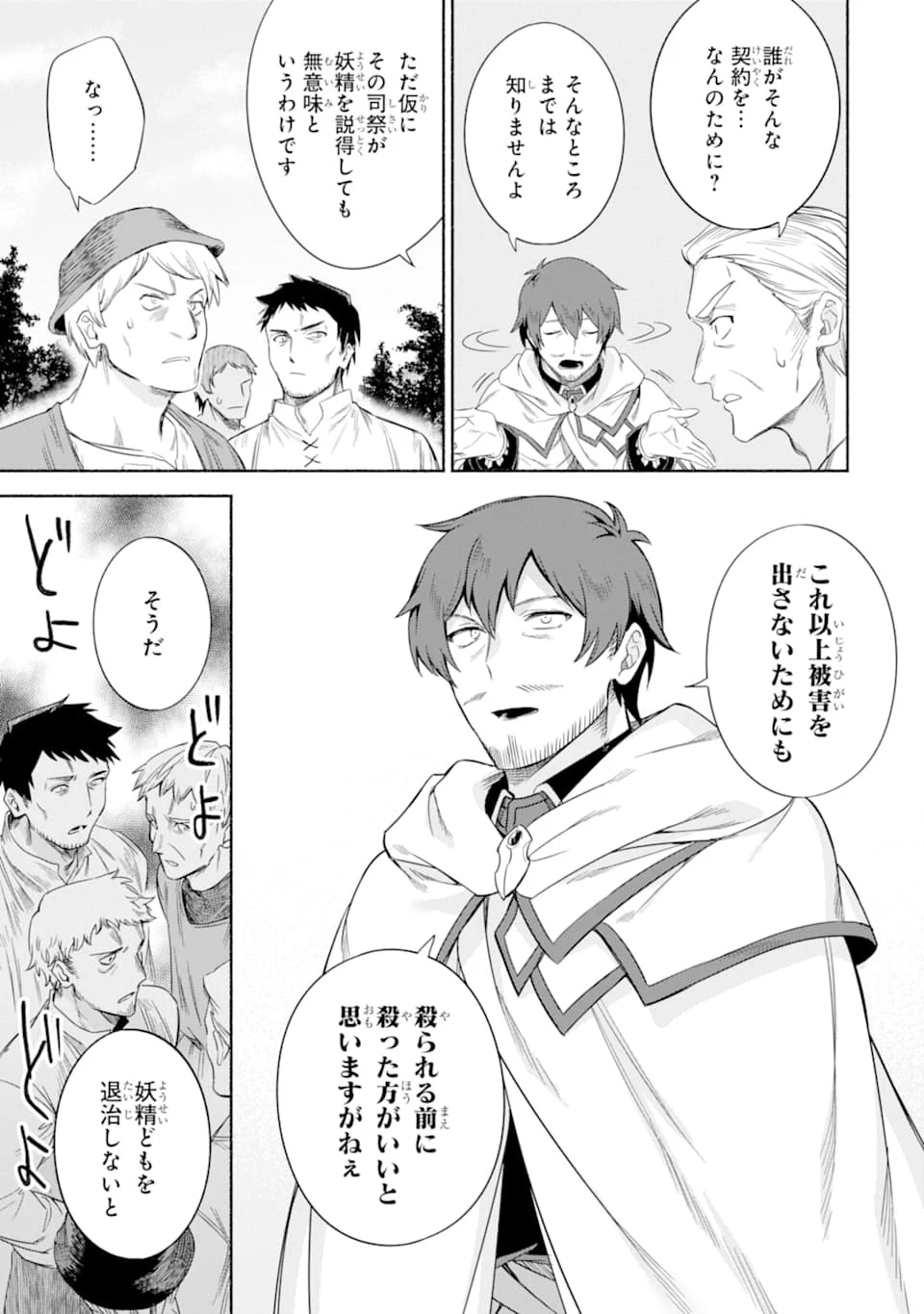 アラフォー賢者の異世界生活日記 ～気ままな異世界教師ライフ～ 第26話 - 15