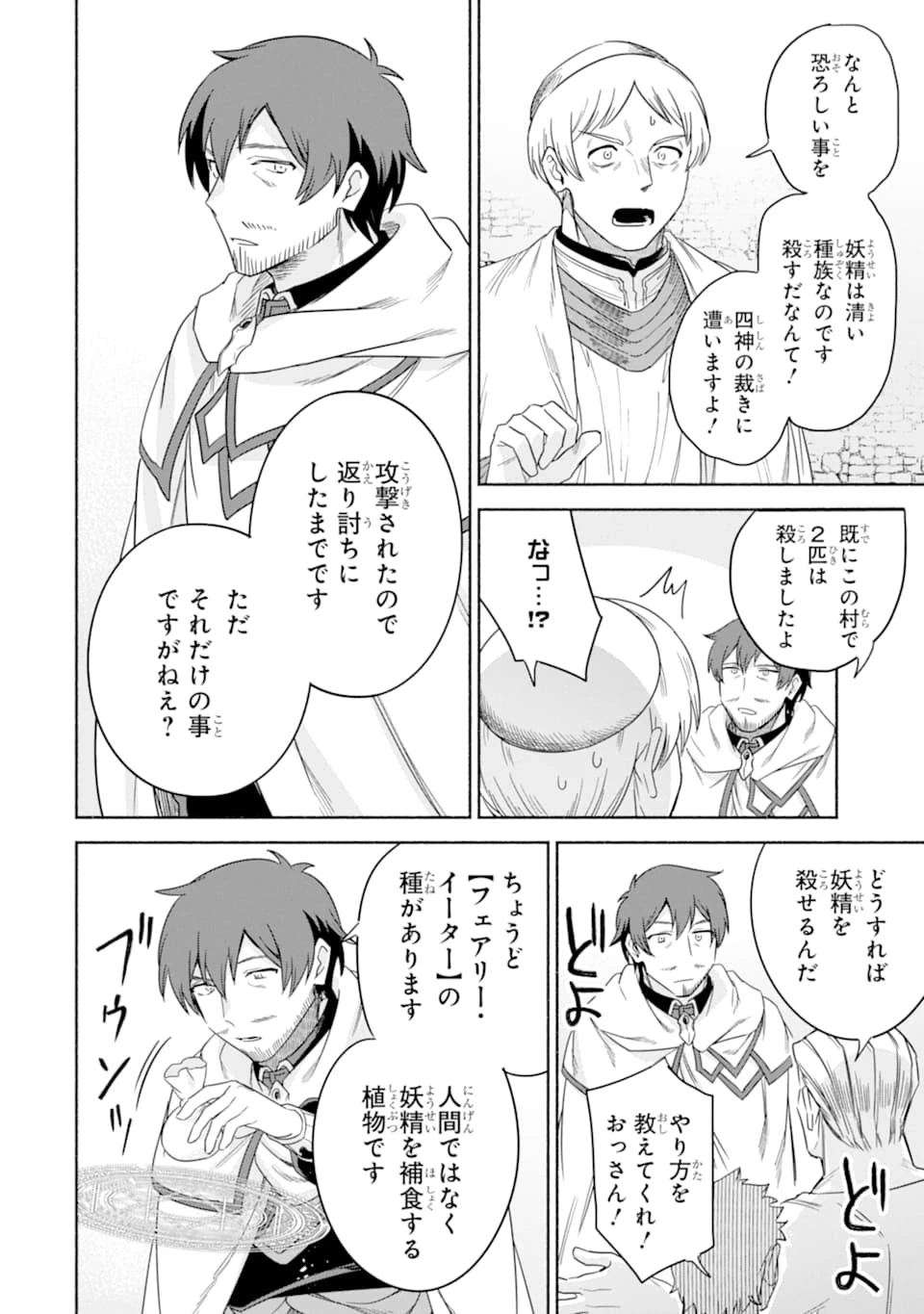 アラフォー賢者の異世界生活日記 ～気ままな異世界教師ライフ～ 第26話 - 16