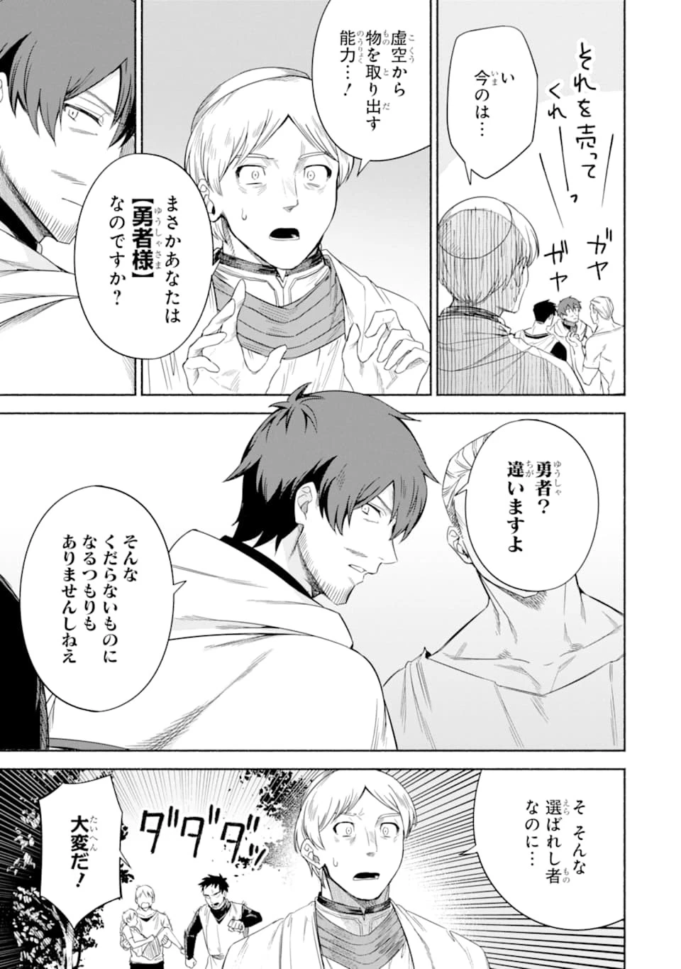 アラフォー賢者の異世界生活日記 ～気ままな異世界教師ライフ～ 第26話 - 17