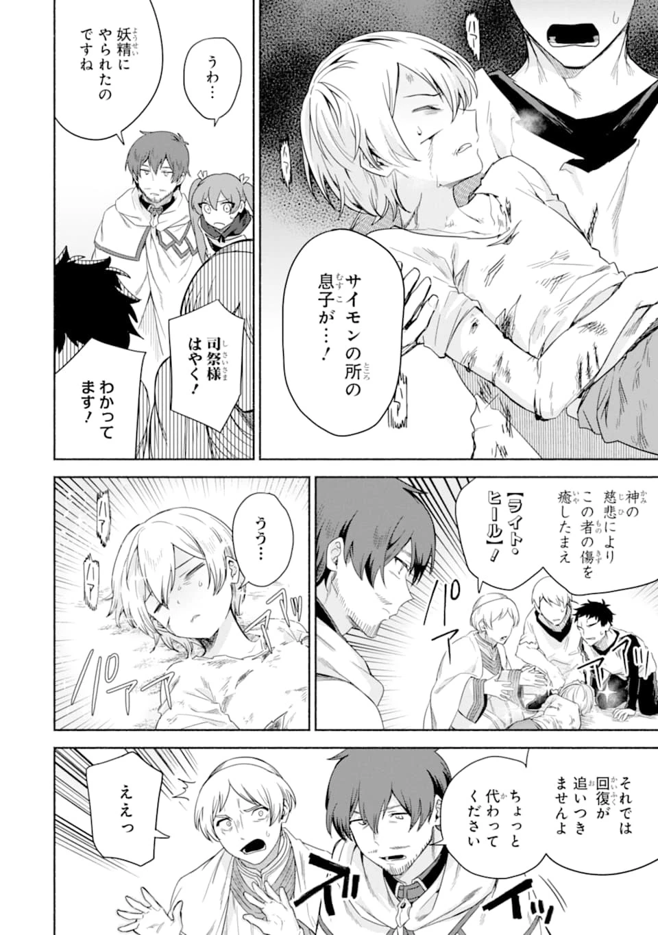 アラフォー賢者の異世界生活日記 ～気ままな異世界教師ライフ～ 第26話 - 18