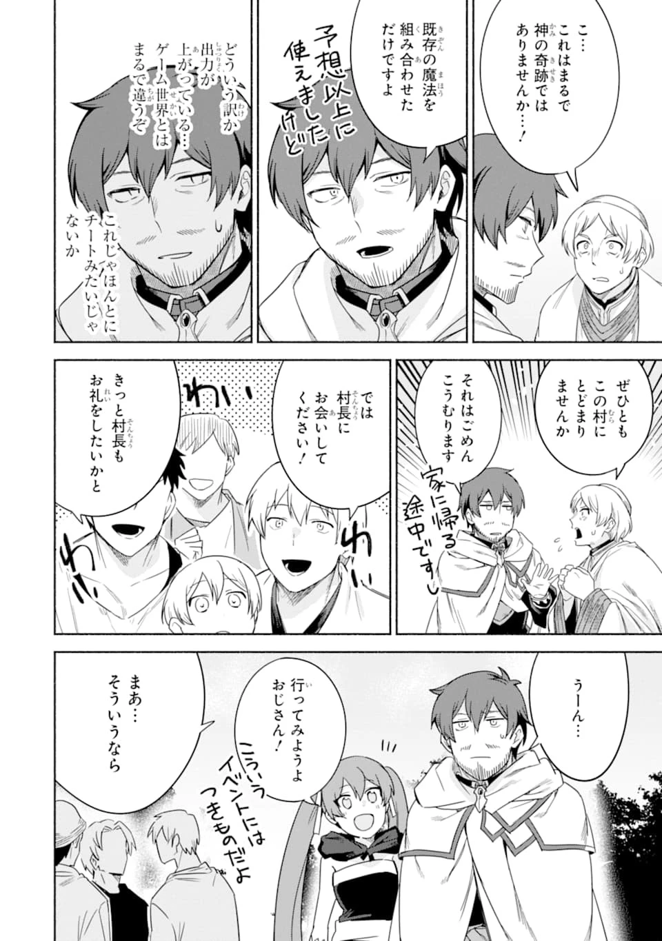 アラフォー賢者の異世界生活日記 ～気ままな異世界教師ライフ～ 第26話 - 20