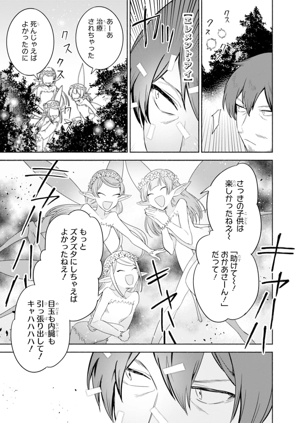 アラフォー賢者の異世界生活日記 ～気ままな異世界教師ライフ～ 第26話 - 21