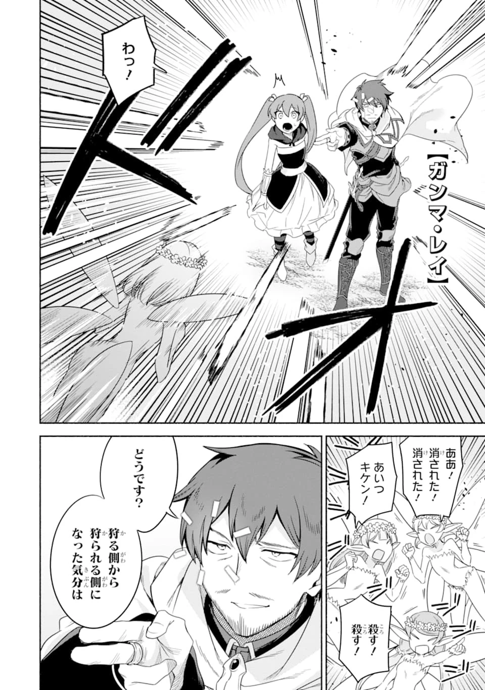 アラフォー賢者の異世界生活日記 ～気ままな異世界教師ライフ～ 第26話 - 22