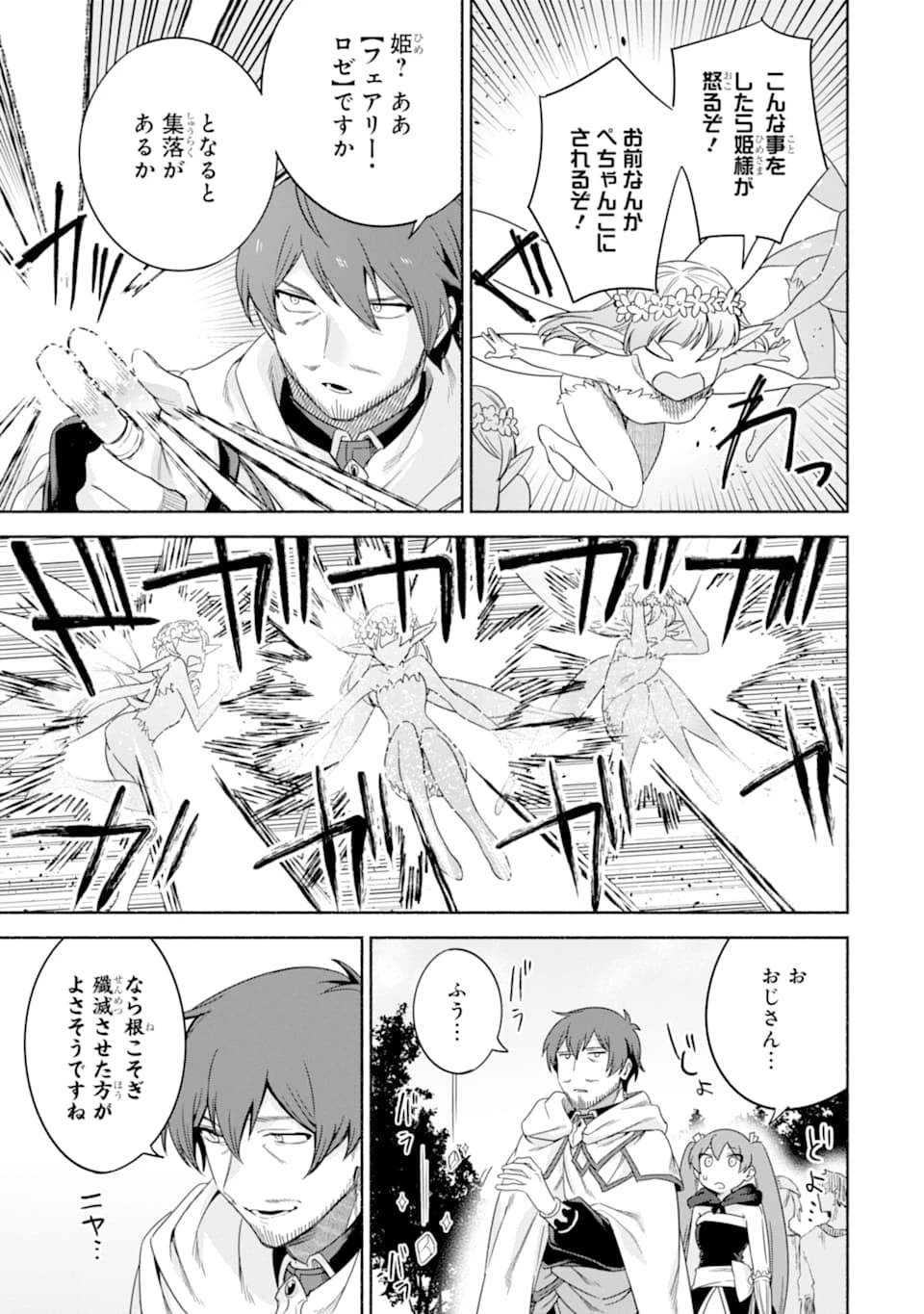 アラフォー賢者の異世界生活日記 ～気ままな異世界教師ライフ～ 第26話 - 23