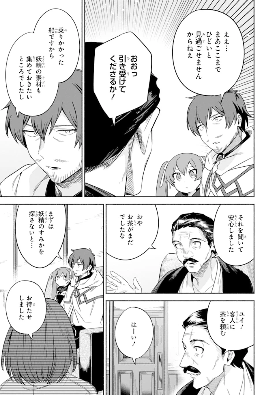 アラフォー賢者の異世界生活日記 ～気ままな異世界教師ライフ～ 第26話 - 25