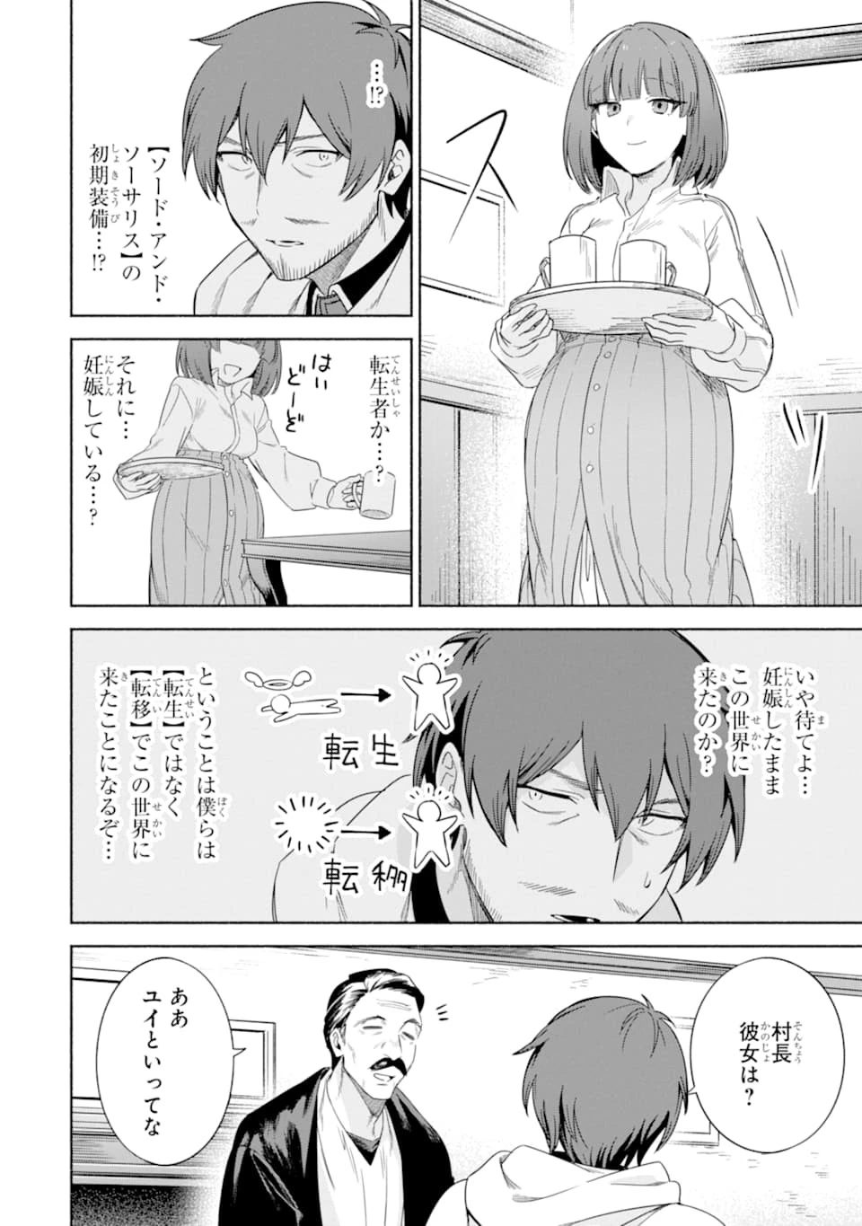 アラフォー賢者の異世界生活日記 ～気ままな異世界教師ライフ～ 第26話 - 26