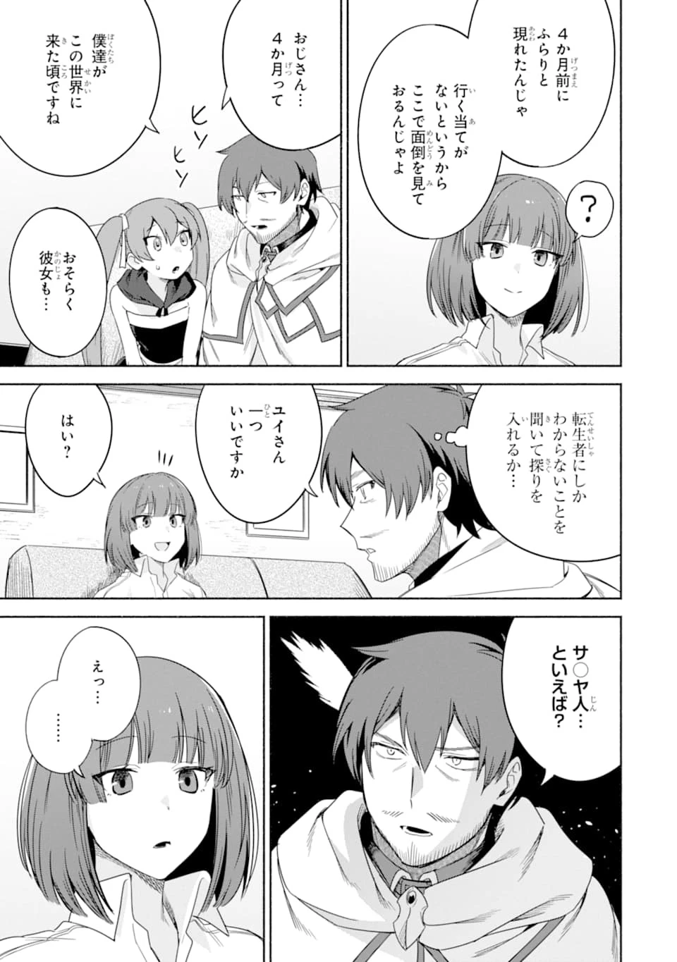 アラフォー賢者の異世界生活日記 ～気ままな異世界教師ライフ～ 第26話 - 27