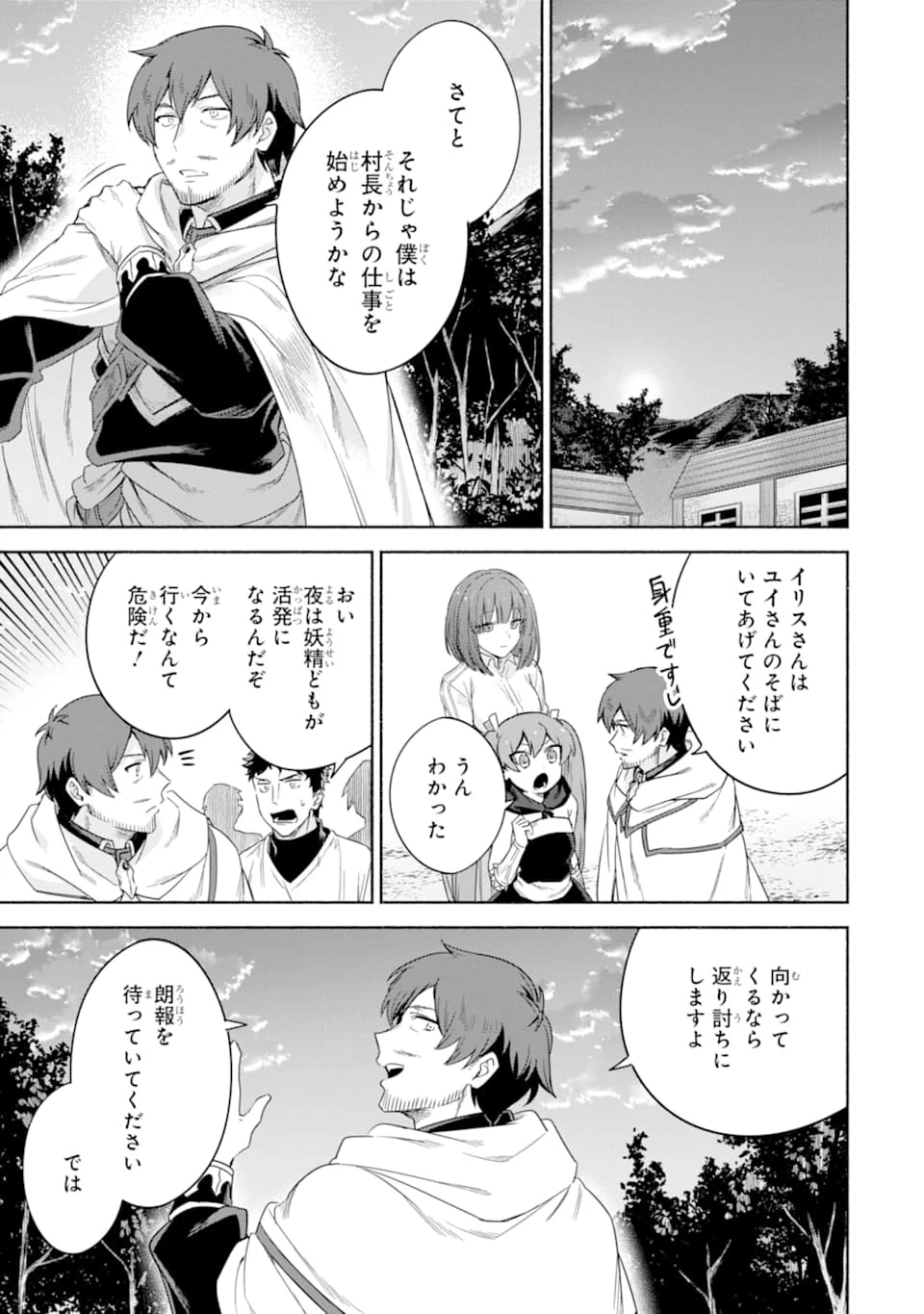 アラフォー賢者の異世界生活日記 ～気ままな異世界教師ライフ～ 第26話 - 31