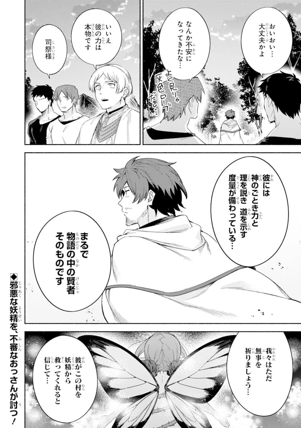 アラフォー賢者の異世界生活日記 ～気ままな異世界教師ライフ～ 第26話 - 32