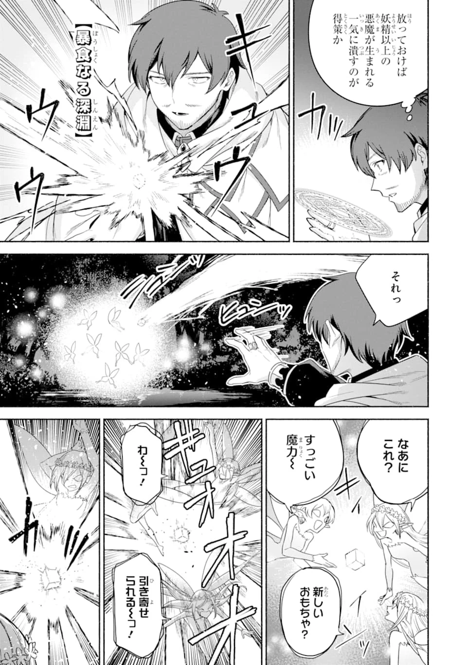 アラフォー賢者の異世界生活日記 ～気ままな異世界教師ライフ～ 第27話 - 5