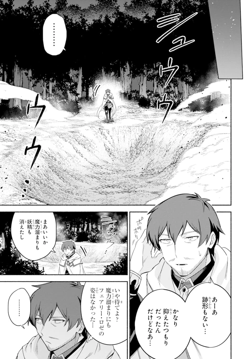 アラフォー賢者の異世界生活日記 ～気ままな異世界教師ライフ～ 第27話 - 7