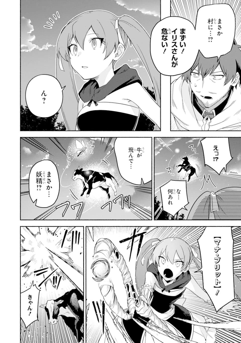 アラフォー賢者の異世界生活日記 ～気ままな異世界教師ライフ～ 第27話 - 8