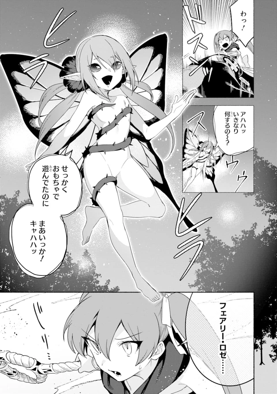 アラフォー賢者の異世界生活日記 ～気ままな異世界教師ライフ～ 第27話 - 9