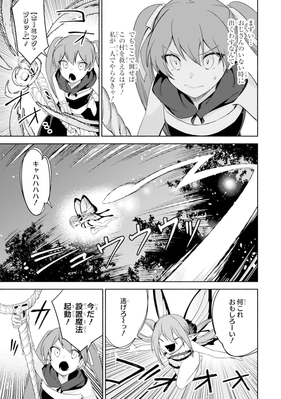 アラフォー賢者の異世界生活日記 ～気ままな異世界教師ライフ～ 第27話 - 11